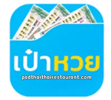 เป๋าหวย