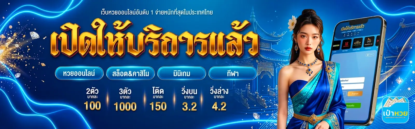 เป๋าหวย เว็บตรง