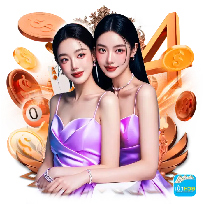 เป๋าหวยล่าสุด
